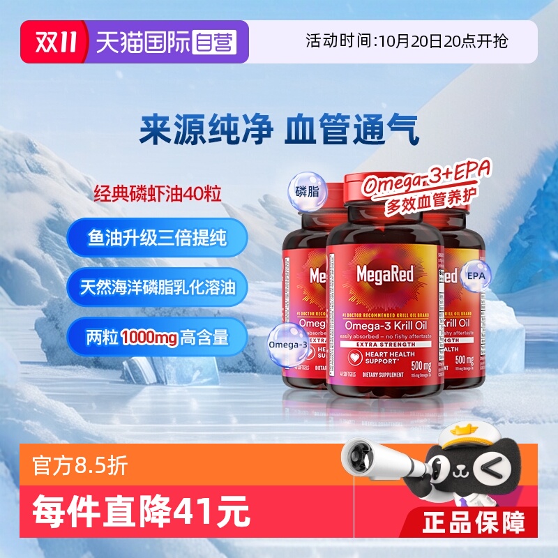 Megared磷脂型Omega-3纯净磷虾油