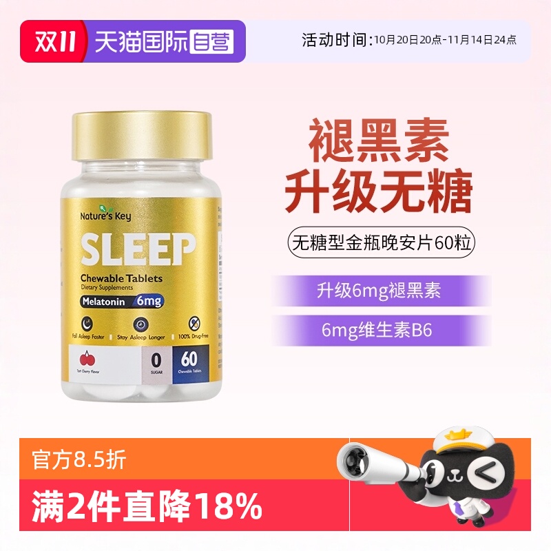 美国NaturesKey褪黑素无糖咀嚼片