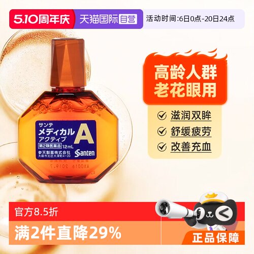【自营】参天缓解眼花眼药水高龄款缓解眼疲劳日本进口滴眼液12ml