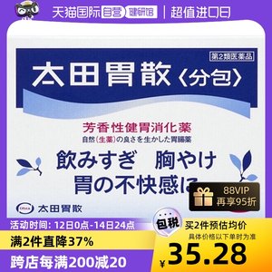 日本太田胃散肠胃药缓解胃痛胃胀胃酸消化不良调理胃部不适 16包