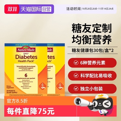 天维美糖友健康包30包两盒