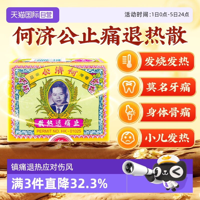 伤风发冷发热、骨痛、牙痛，小儿发热