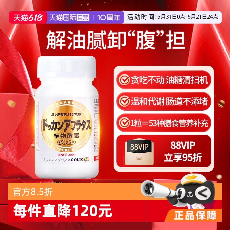 【自营】Herb健康本铺DOKKAN酵素果蔬清肠纤体丸金装加强版150粒