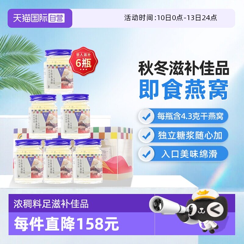 【自营】中国香港楼上金丝燕盏丝即食燕窝孕妇老人滋补品70g*6瓶