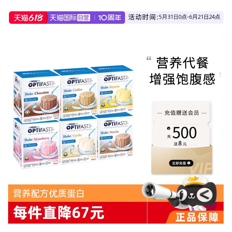 【自营】雀巢健康科学Optifast代餐奶昔636g低卡低脂全营养代餐粉