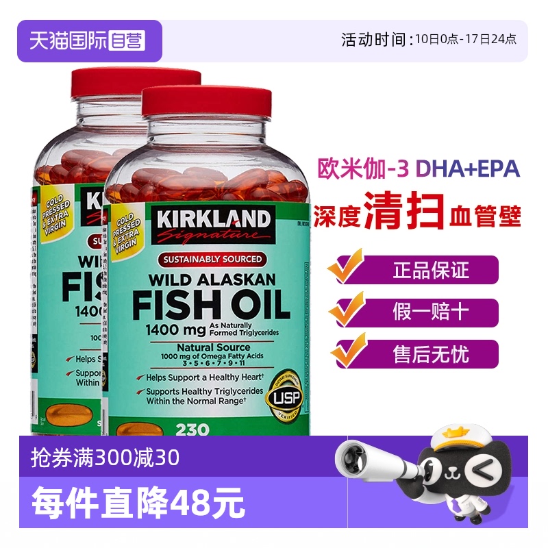 科克兰鱼油软胶囊1400mg230粒