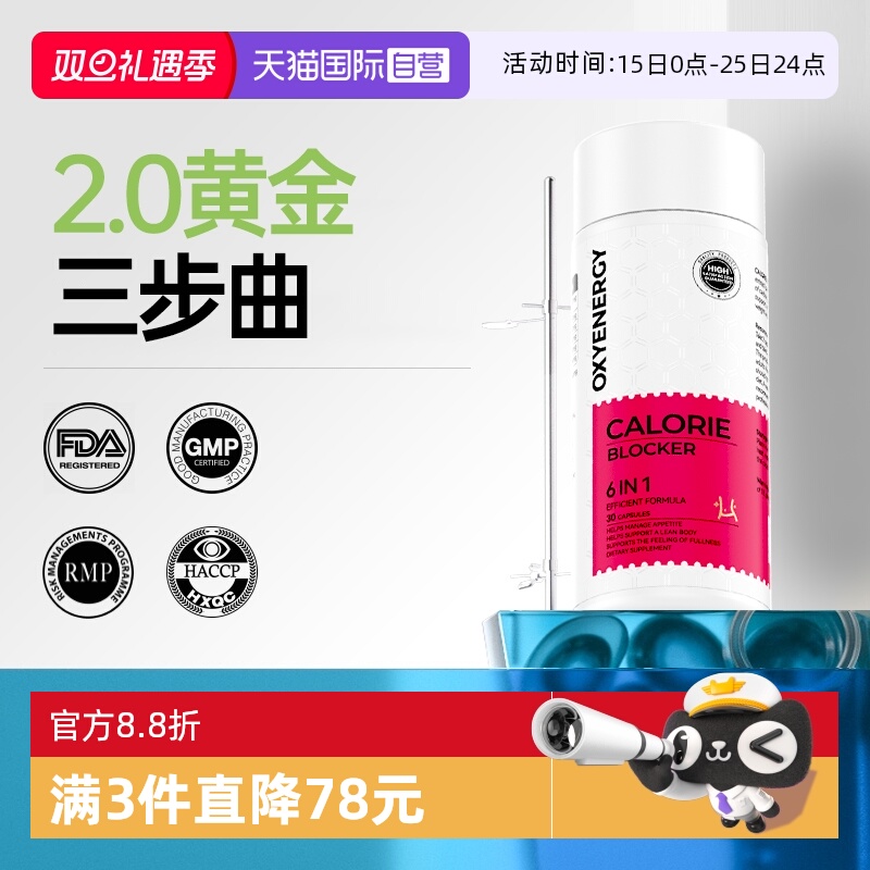 氧气能量嗨吃拜拜丸2.0Pro