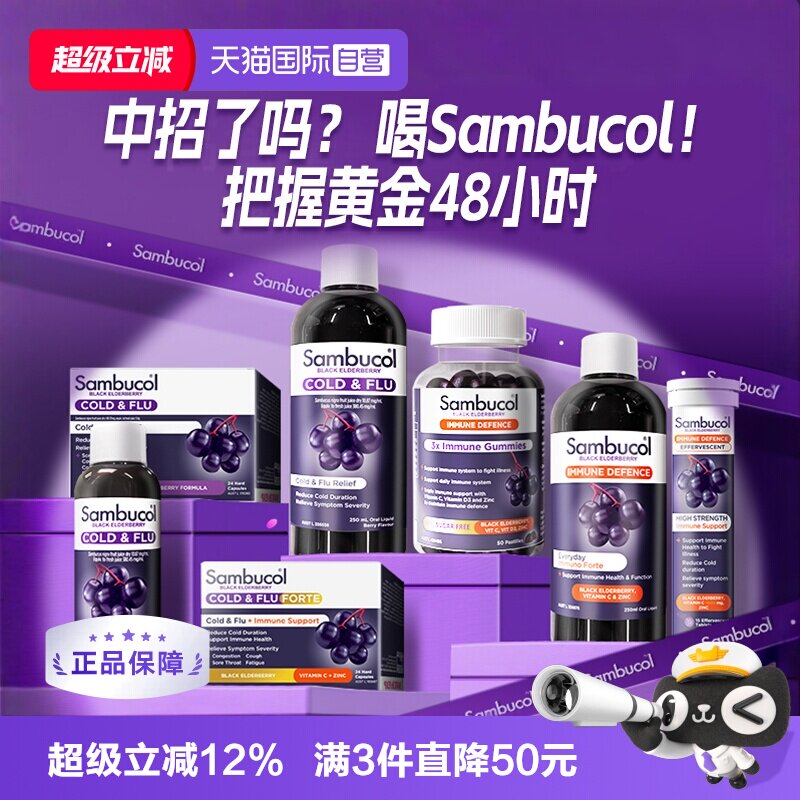 【自营】澳洲Sambucol黑接骨木小黑果全家通用 糖浆250ml泡腾片