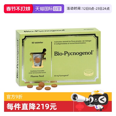 【自营】PharmaNord法尔诺德法国碧萝芷提取物OPC焕亮肤色