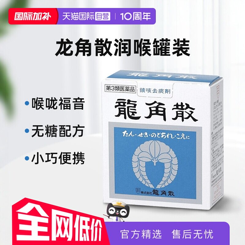 【自营】日本龙角散止咳粉润喉颗粒铁盒铝罐装粉末20g43g90g进口