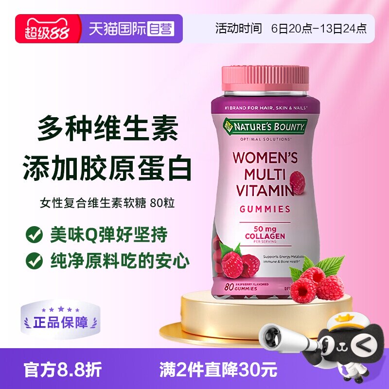 【直营】自然之宝女性覆盆子复合维生素软糖80粒