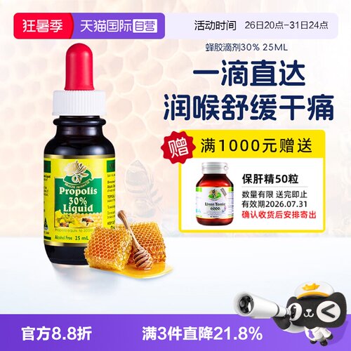 【自营】澳至尊高浓度润喉护嗓口腔老师天然30%25ml蜂胶滴剂
