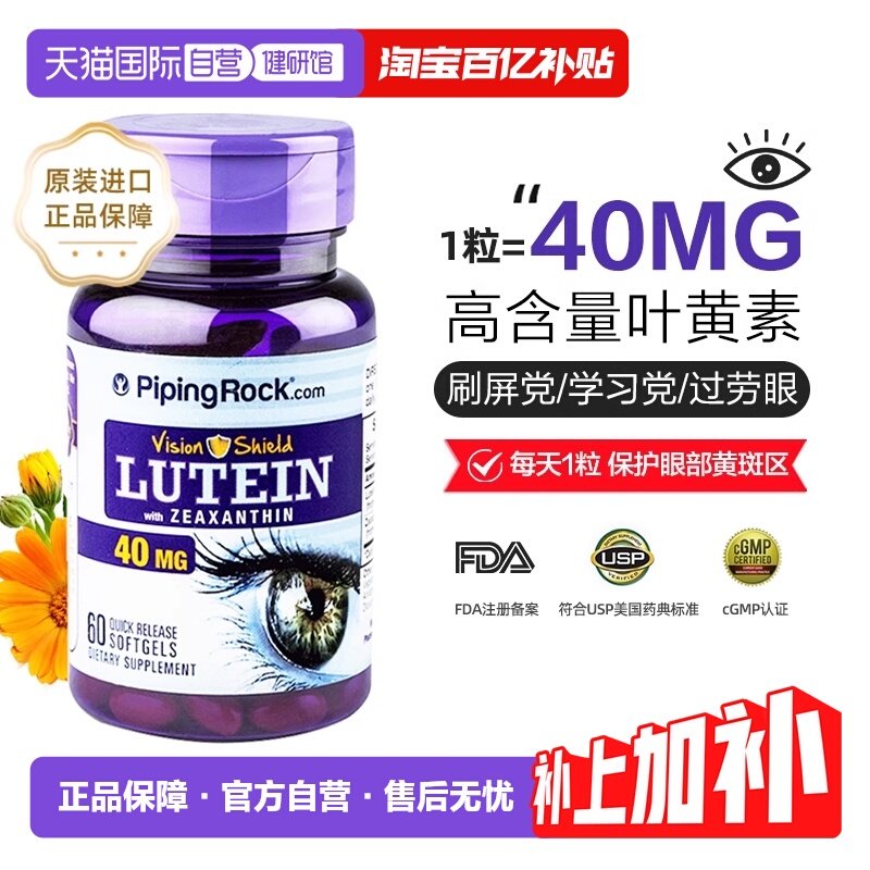 【自营】美国朴诺蓝莓叶黄素组合配方青少年成人高含量易吸收护眼,保健食品/膳食营养补充食品,叶黄素,淘宝优惠券,粉丝福利购,淘宝优惠卷