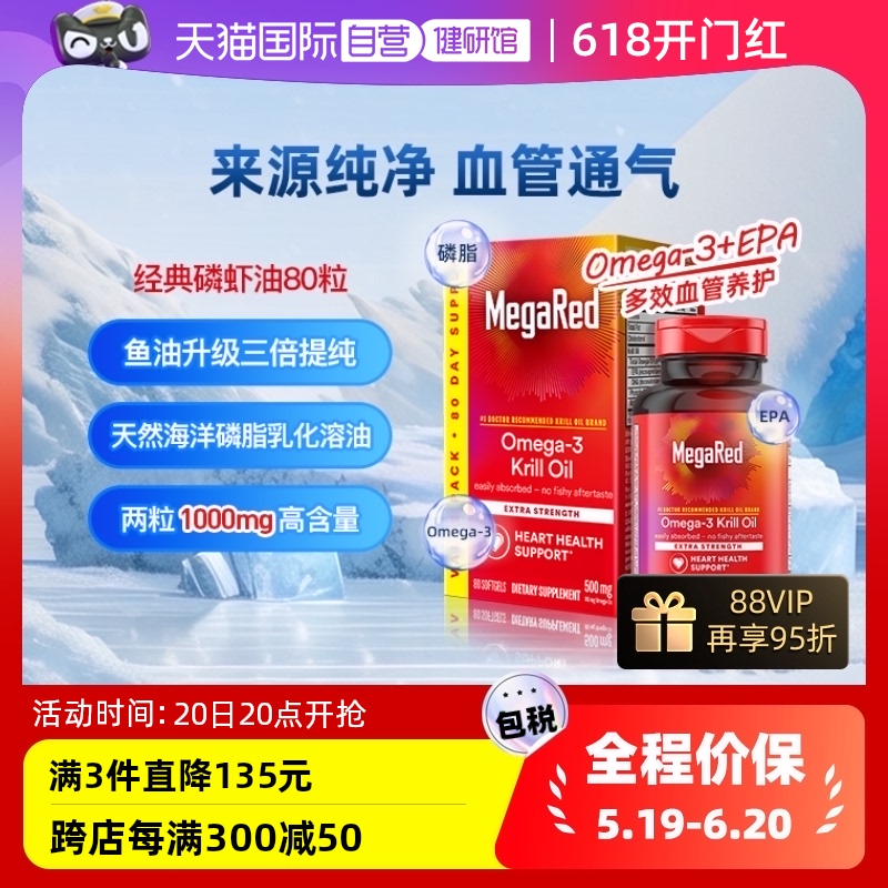 MegaRed磷脂型Omega-3纯净磷虾油