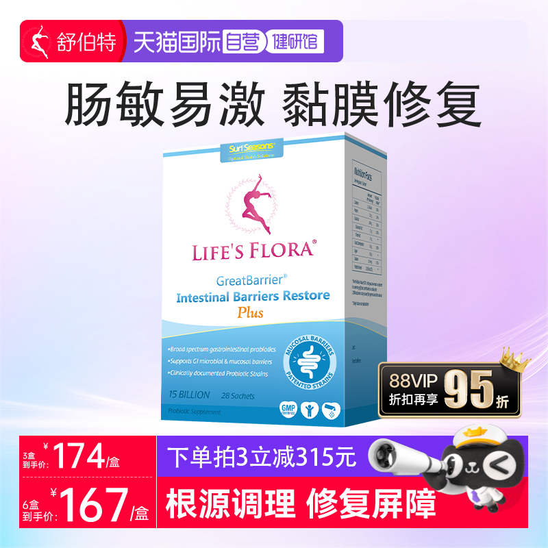 舒伯特肠博士益生菌肠道易激漏