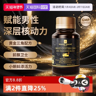 【自营】澳洲Wealthy Health牡蛎精华玛卡胶囊成人男性雄性素生蚝