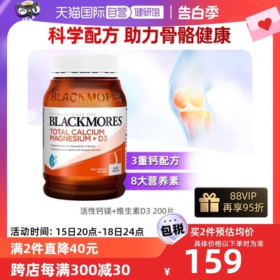 BLACKMORES肌肉活性钙镁片200粒