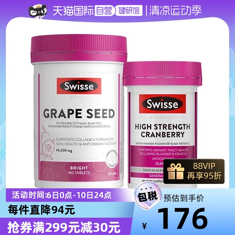 【自营】Swisse斯维诗葡萄籽精华胶囊原花青素+蔓越莓精华30粒