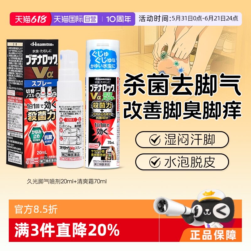 【自营】日本久光制药脚气软膏止痒手足藓杀真菌股藓去脚气膏 18g