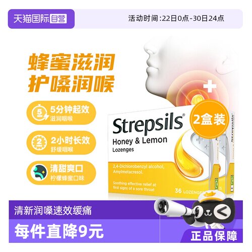 【自营】Strepsils使立消蜂蜜柠檬维C教师主播护嗓润喉糖薄荷2盒