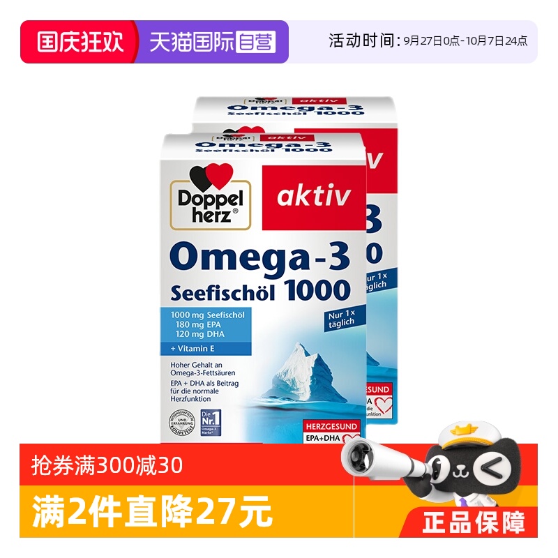 DoppelHerz鱼油胶囊80粒*2盒