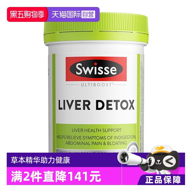 swisse斯维诗奶蓟草片解酒水飞蓟