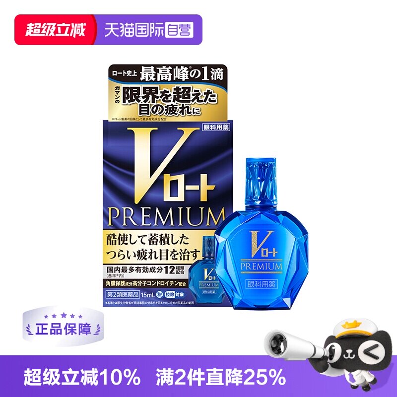 【自营】日本ROHTO乐敦V蓝钻系列滴眼液眼药水15ml