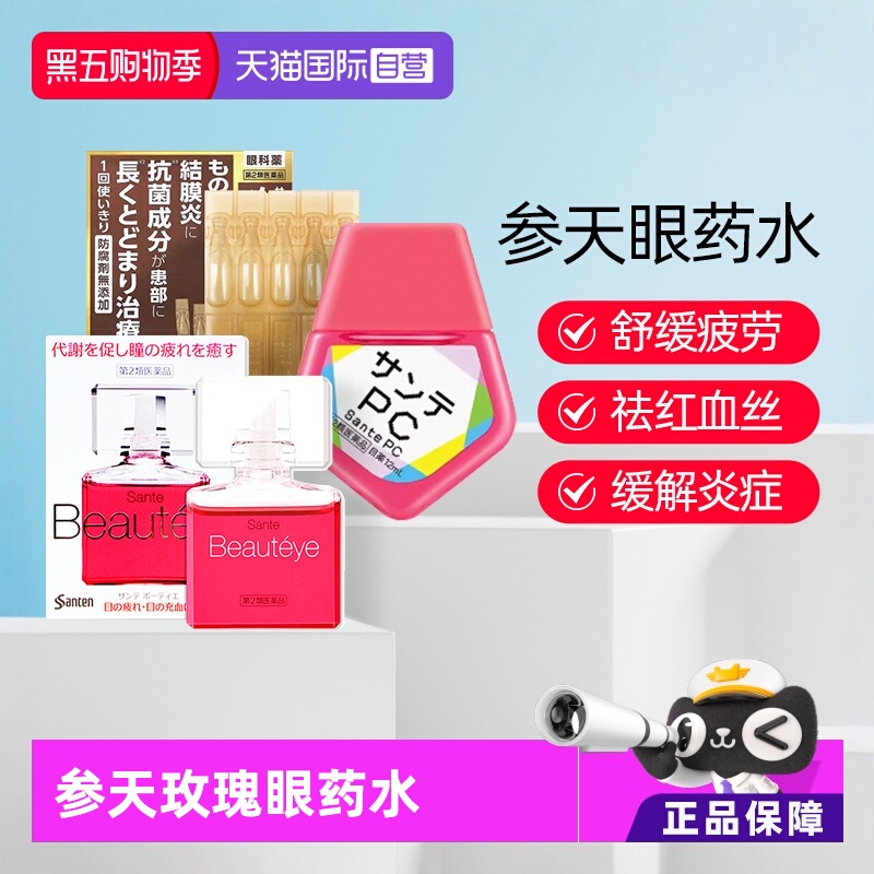 【自营】参天玫瑰眼药水滴眼液滋润舒缓角膜原装