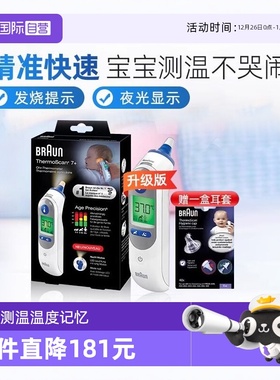 【自营】Braun博朗耳温枪IRT6525耳套宝宝电子温度计耳温计高精准