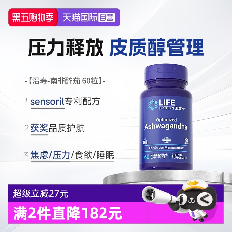 沿寿南非醉茄提取物皮质醇管理