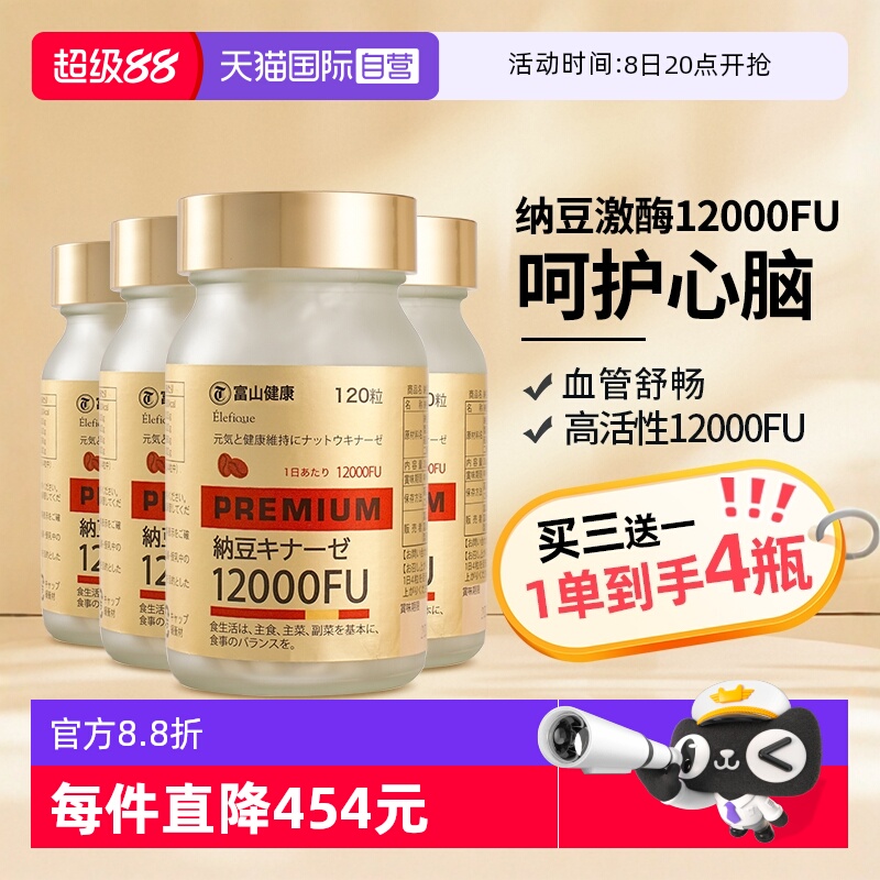 富山健康納豆激酶12000fu4瓶裝