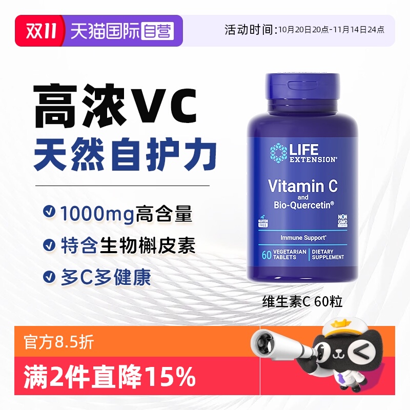 沿寿高含量维生素c咀嚼片1000mg