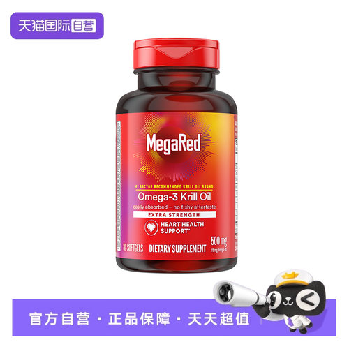 MegaRed磷脂型Omega-3纯净磷虾油