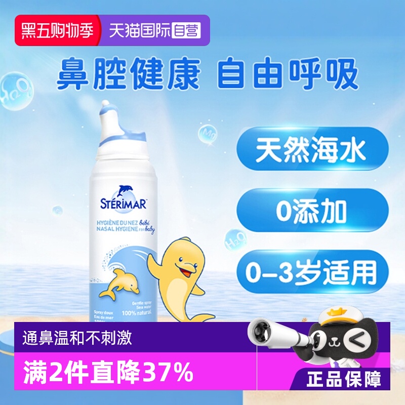 Sterimar婴幼儿海盐水清洁鼻喷