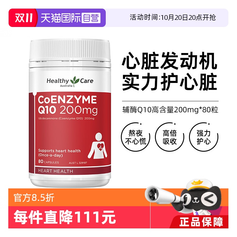 200mg辅酶Q10HealthyCare