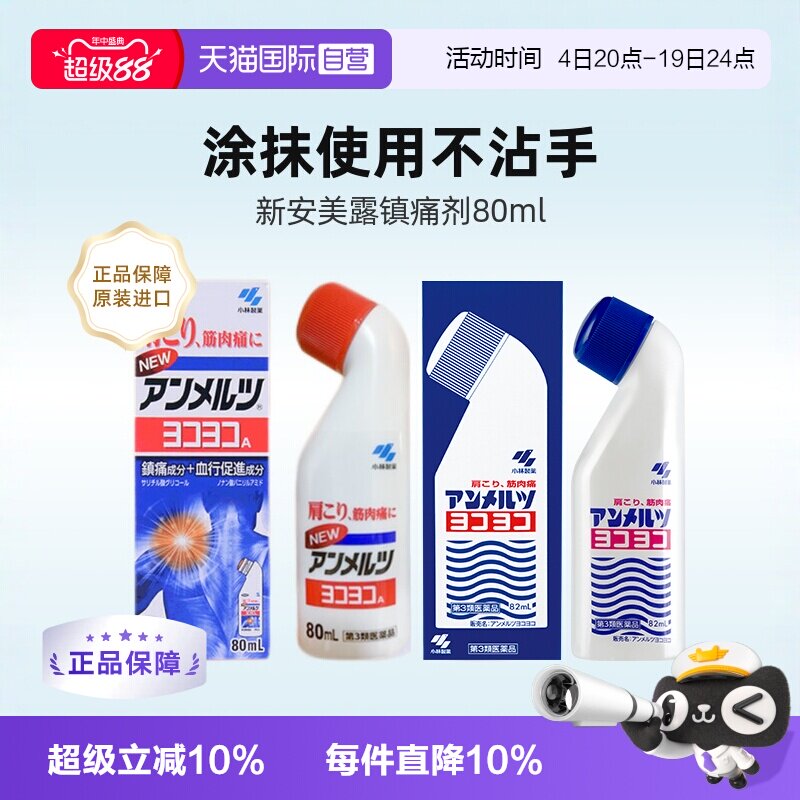 日版蓝色安美露82ml 26元 - 86线报