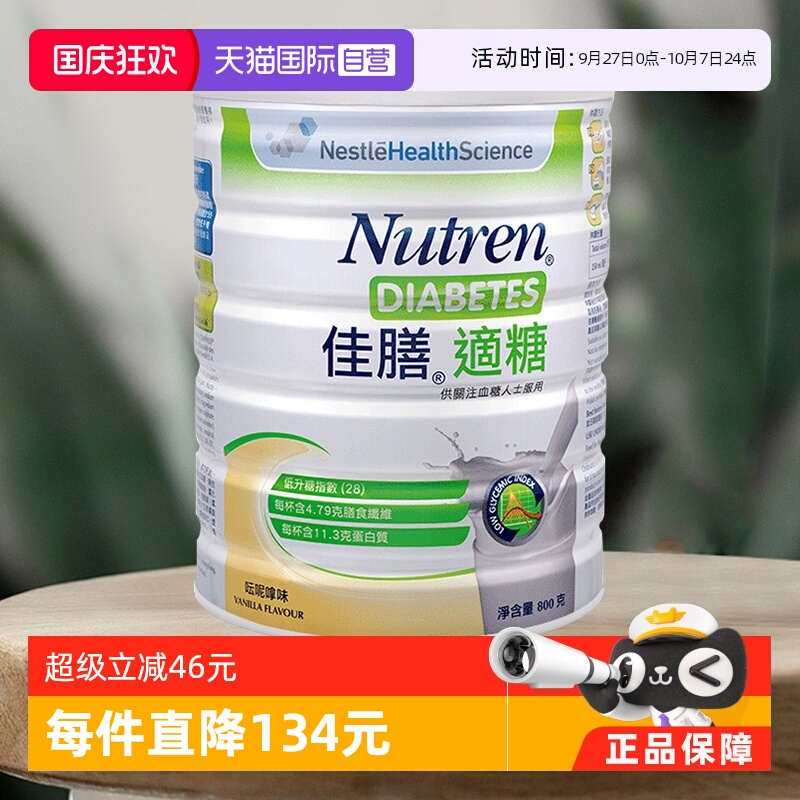 直营瑞士雀巢健康科学800g中老年