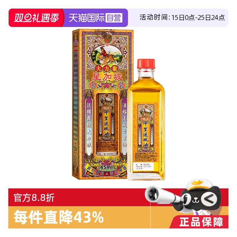 【自营】香港怡安堂大力猴金装千里追风油关节舒筋45ml/瓶活络油
