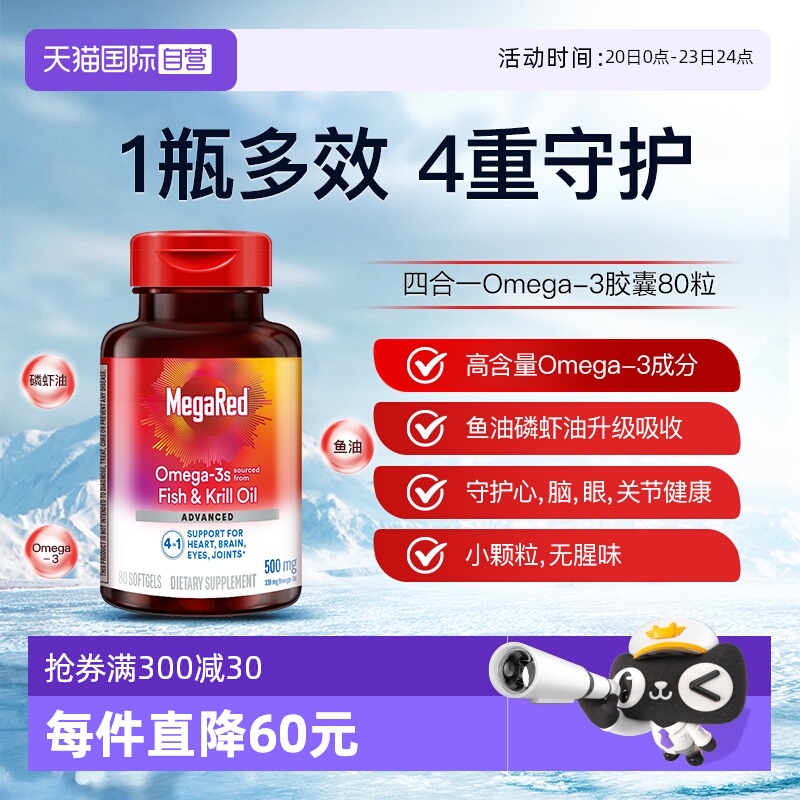 Megared高含量Omega-3鱼油磷虾油