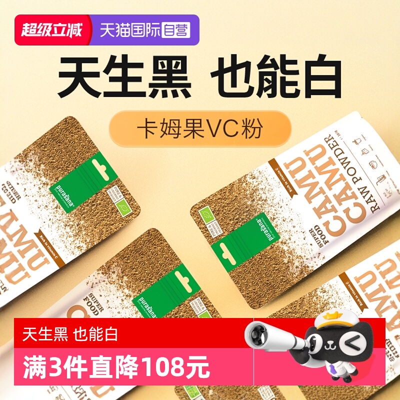 purasana卡姆果粉去黄亮白