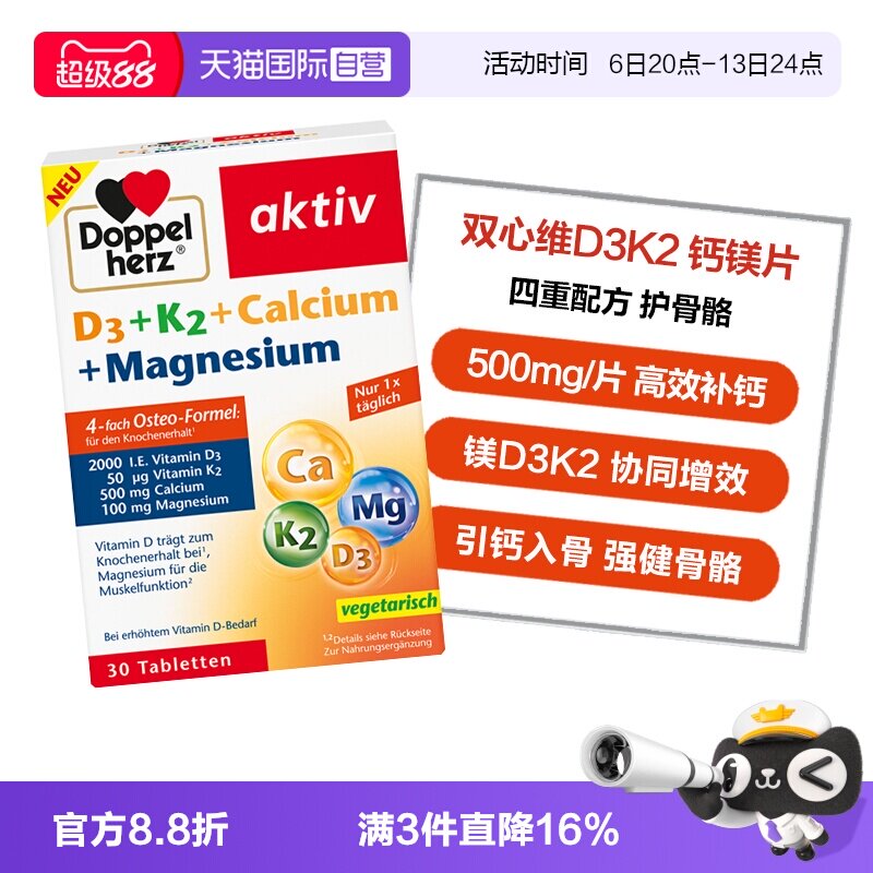 【自营】德国双心维生素d3k2镁钙四合一中老年钙补充骨骼健康30粒图片