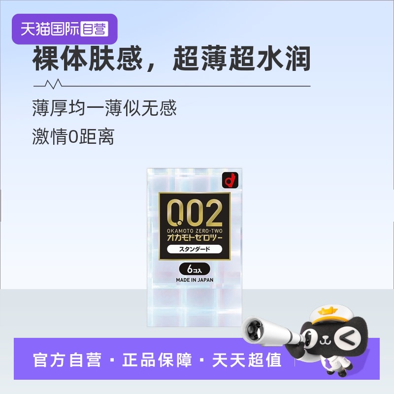 大品牌专注安全套，0.02毫米超薄体验