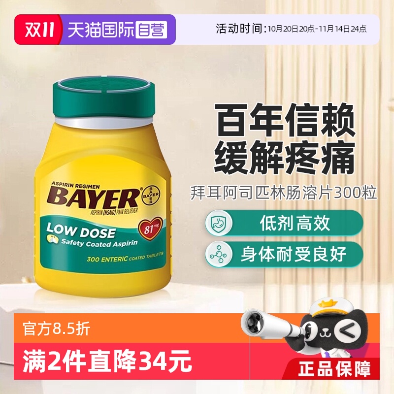 【自营】Bayer拜耳Aspirin阿司匹林肠溶片低剂量缓解轻微疼痛81mg