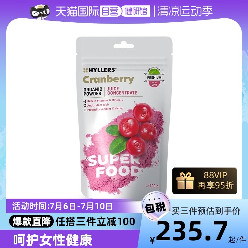 【自营】Hyllers有机高浓度蔓越莓汁粉女性健康保健非益生菌胶囊