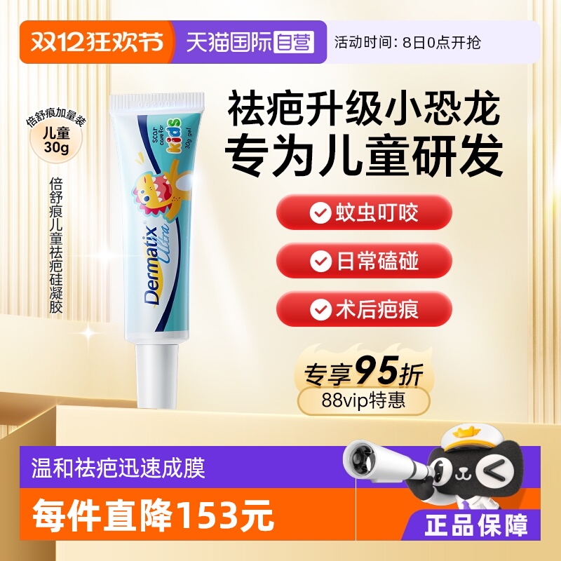 Dermatix/舒痕倍舒痕儿童祛疤膏