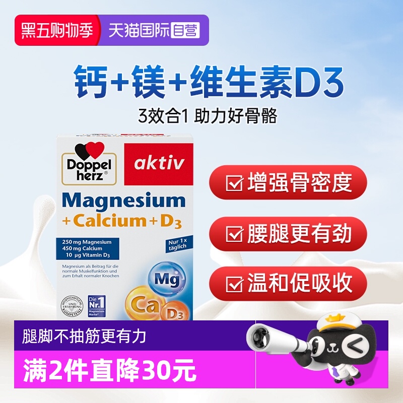 DoppelHerz双心女性钙镁片40片