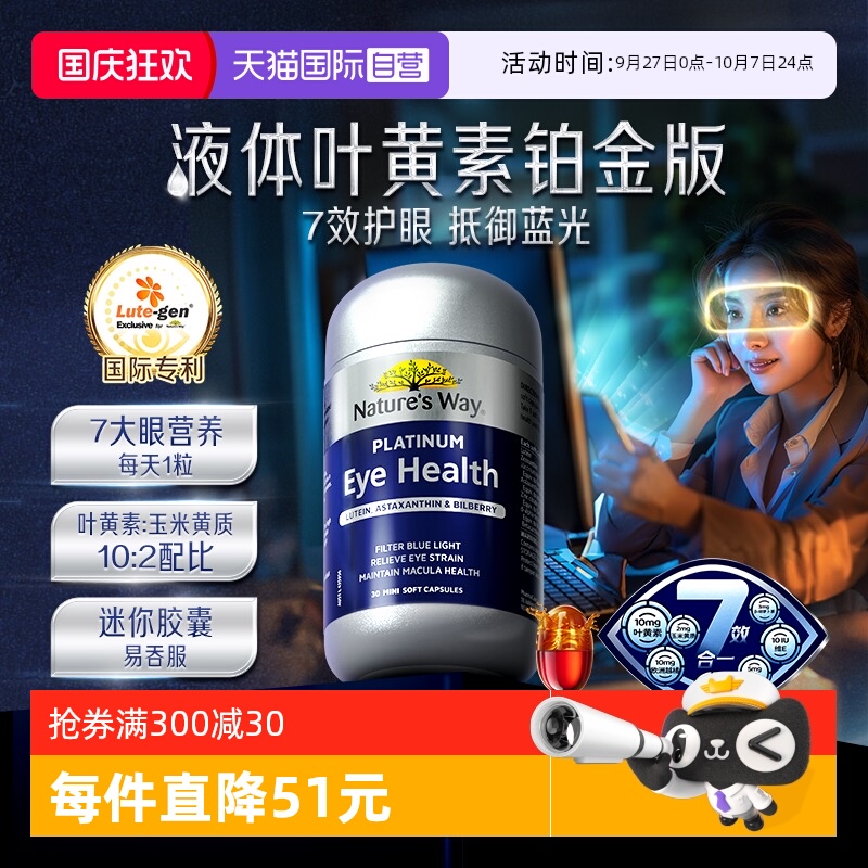 【自营】Nature'sWay澳萃维成人澳洲迷你叶黄素眼睛视力胶囊30粒