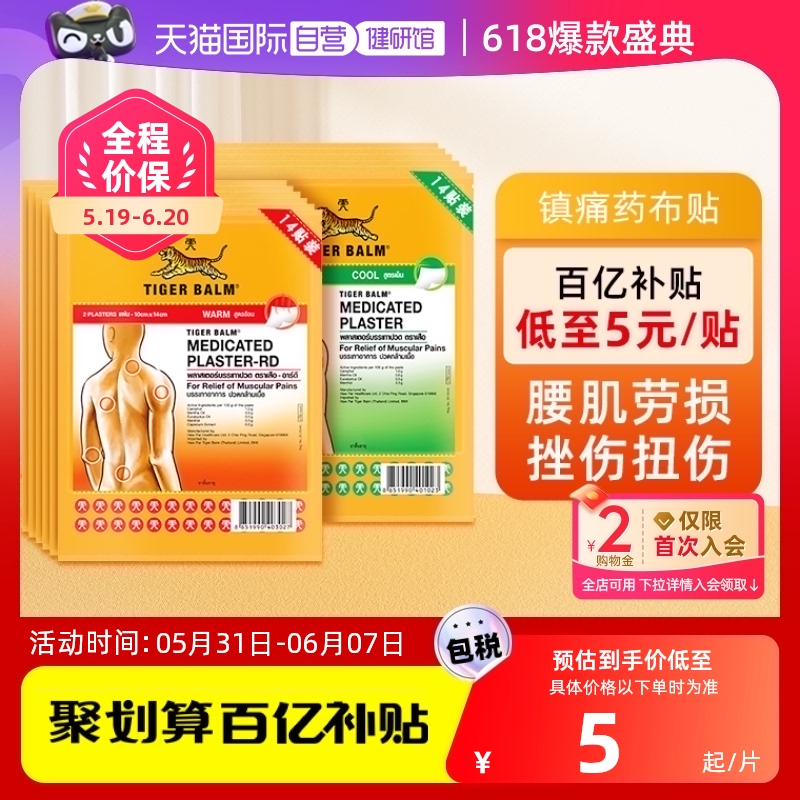 缓解肌肉疼痛症状泰版含辅助贴