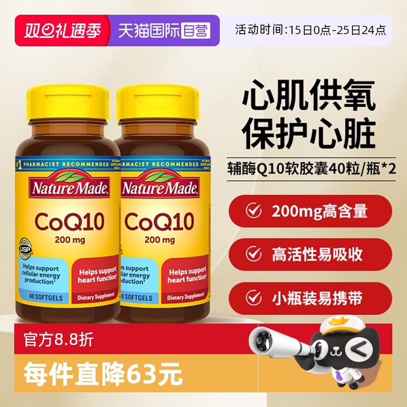 天维美辅酶Q10软胶囊40粒两瓶装