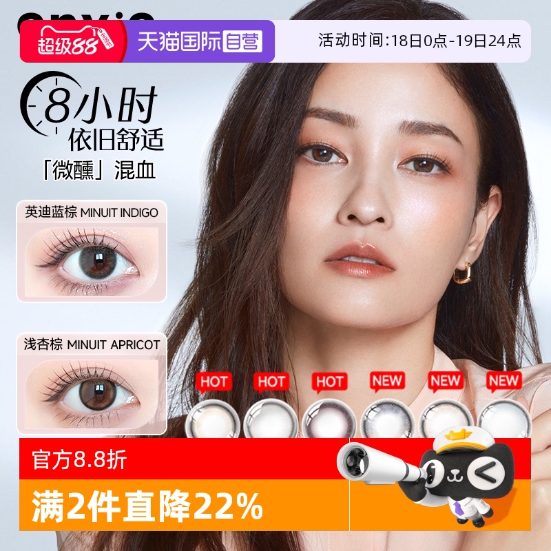 【自营】envie美瞳日抛10片进口小直径混血彩色近视隐形眼镜正品